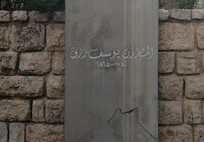 Jezzine - Saint Joseph Church (10)
