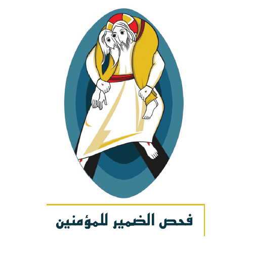 غلاف كتيب فحص ضمير للمؤمنين